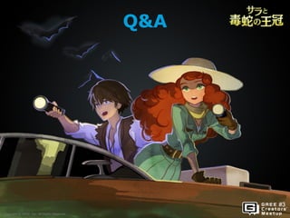 Copyright © GREE, Inc. All Rights Reserved.
Q&A
Copyright © GREE, Inc. All Rights Reserved.
 