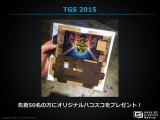 Copyright © GREE, Inc. All Rights Reserved.
先着50名の方にオリジナルハコスコをプレゼント！
TGS 2015
Copyright © GREE, Inc. All Rights Reserved.
 