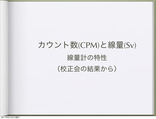 (CPM)   (Sv)




2011   6   19
 