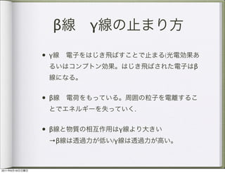 β   γ
                •γ                        (
                                              β



                •β
                                      .


                •β                γ
                 →β          /γ



2011   6   19
 