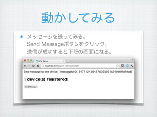 動かしてみる
メッセージを送ってみる。
Send Messageボタンをクリック。
送信が成功すると下記の画面になる。




 
 
