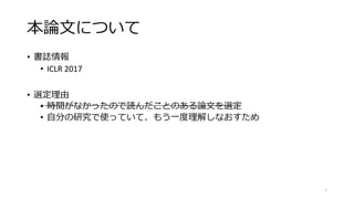 •
• ICLR 2017
•
•
•
1
 