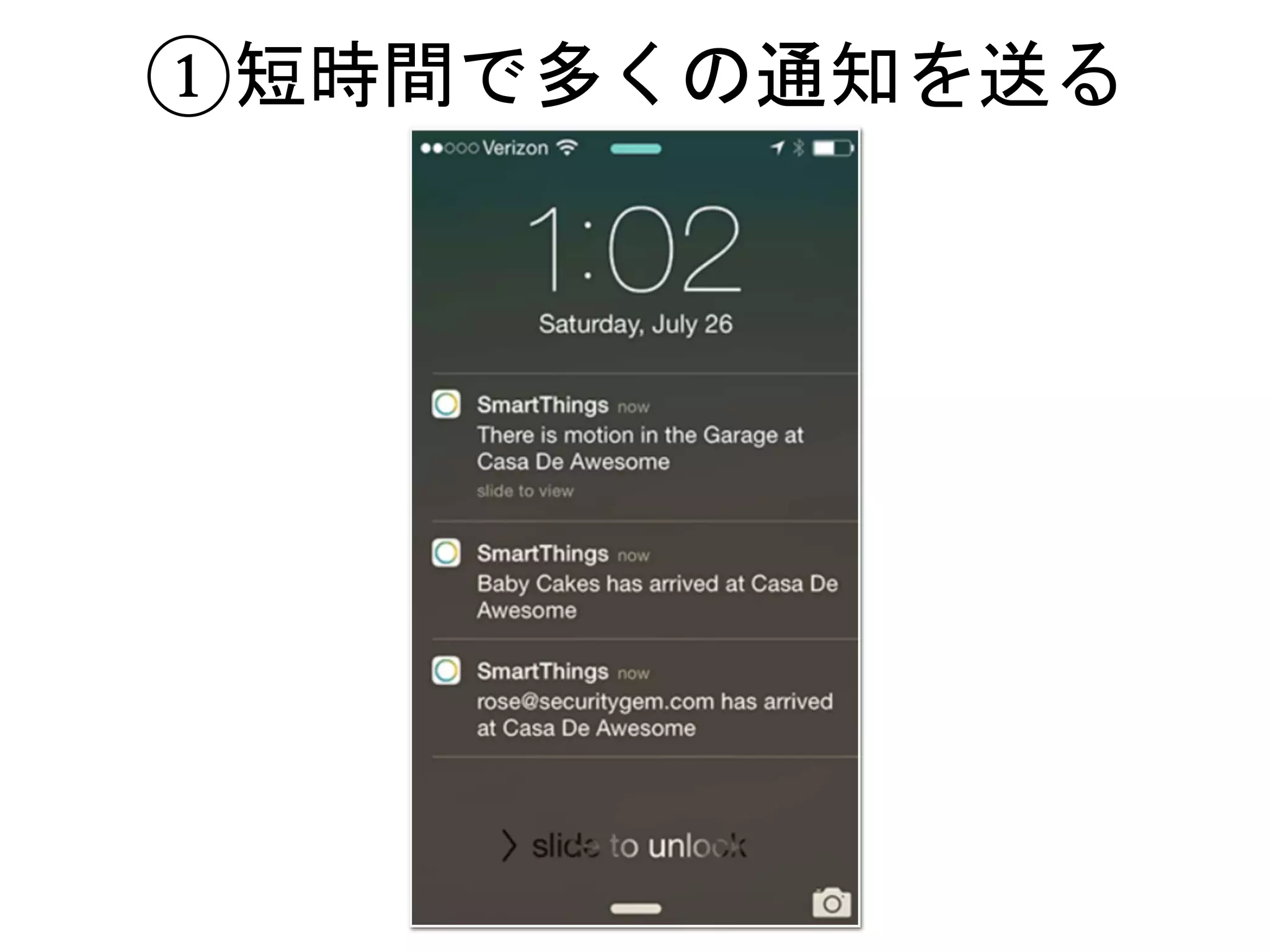 ①短時間で多くの通知を送る
 