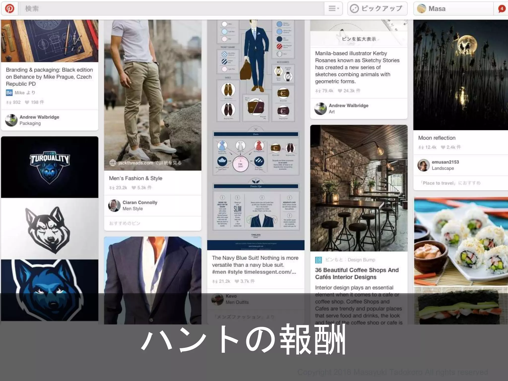 ハントの報酬
Copyright 2018 Masayuki Tadokoro All rights reserved
 