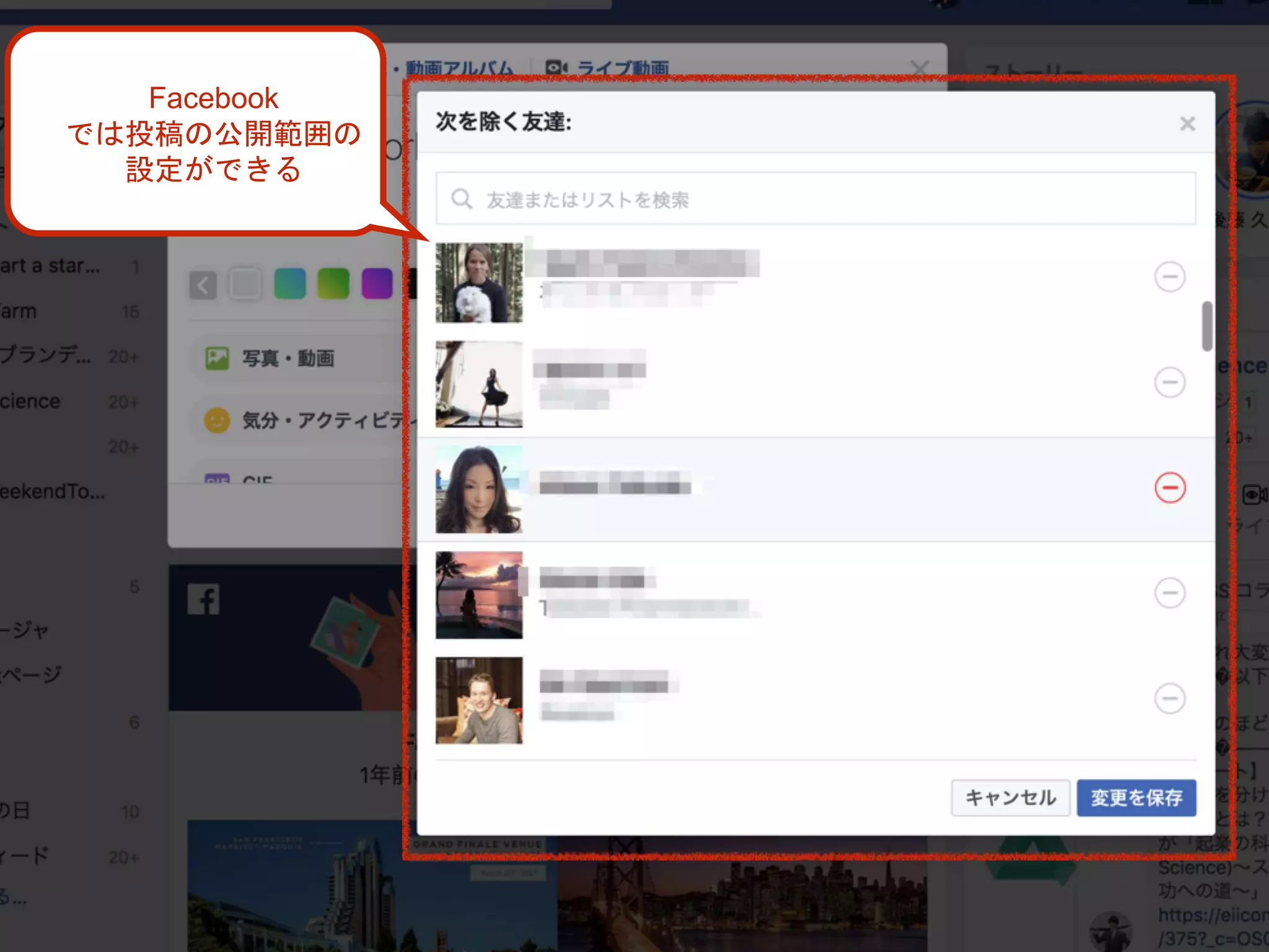 Facebook
では投稿の公開範囲の
設定ができる
 