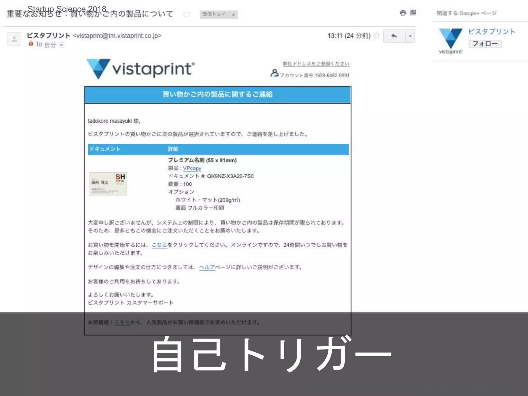 自己トリガーCopyright 2018 Masayuki Tadokoro All rights reserved
Startup Science 2018
 
