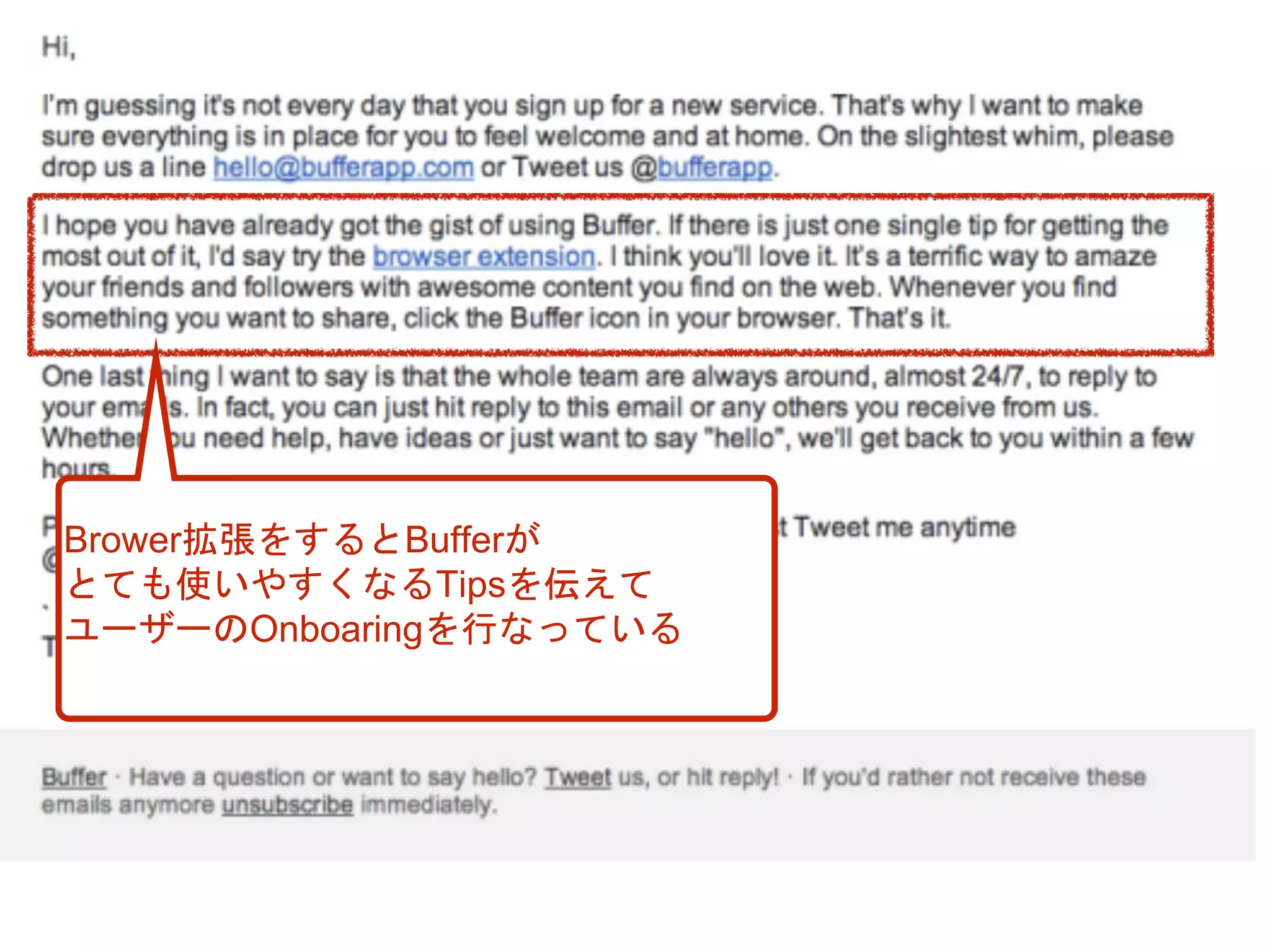 Brower拡張をするとBufferが
とても使いやすくなるTipsを伝えて
ユーザーのOnboaringを行なっている
 