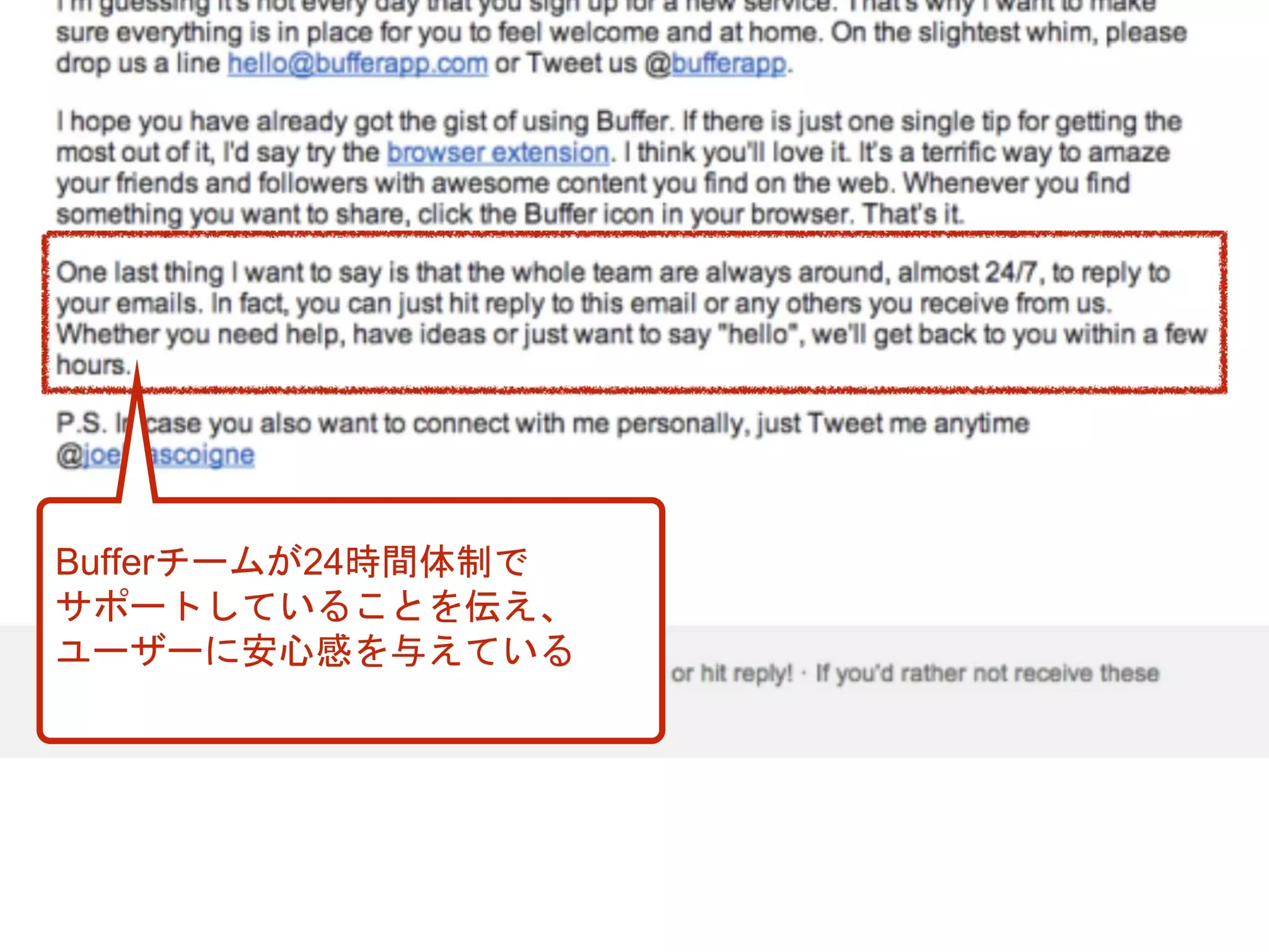 Bufferチームが24時間体制で
サポートしていることを伝え、
ユーザーに安心感を与えている
 