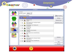 Διαχείριση
 