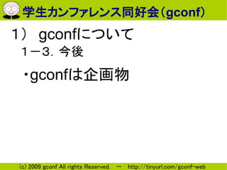ѧեͬûᣨgconf
gconfˤĤ

 ?gconf




(c) 2009 gconf All rights Reserved.  http://tinyurl.com/gconf-web
 
