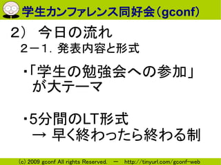 ѧեͬûᣨgconf
դ
kݤʽ
 ?ѧ㏊ؤβμӡ
 Ʃ`

 ?5gLTʽ
  礯KäK
(c) 2009 gconf All rights Reserved.  http://tinyurl.com/gconf-web
 
