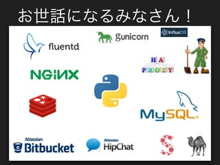 お世話になるみなさん！
 