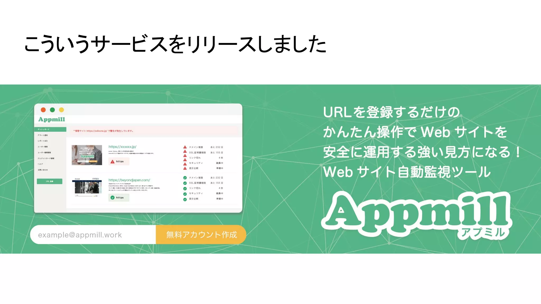 こういうサービスをリリースしました
 