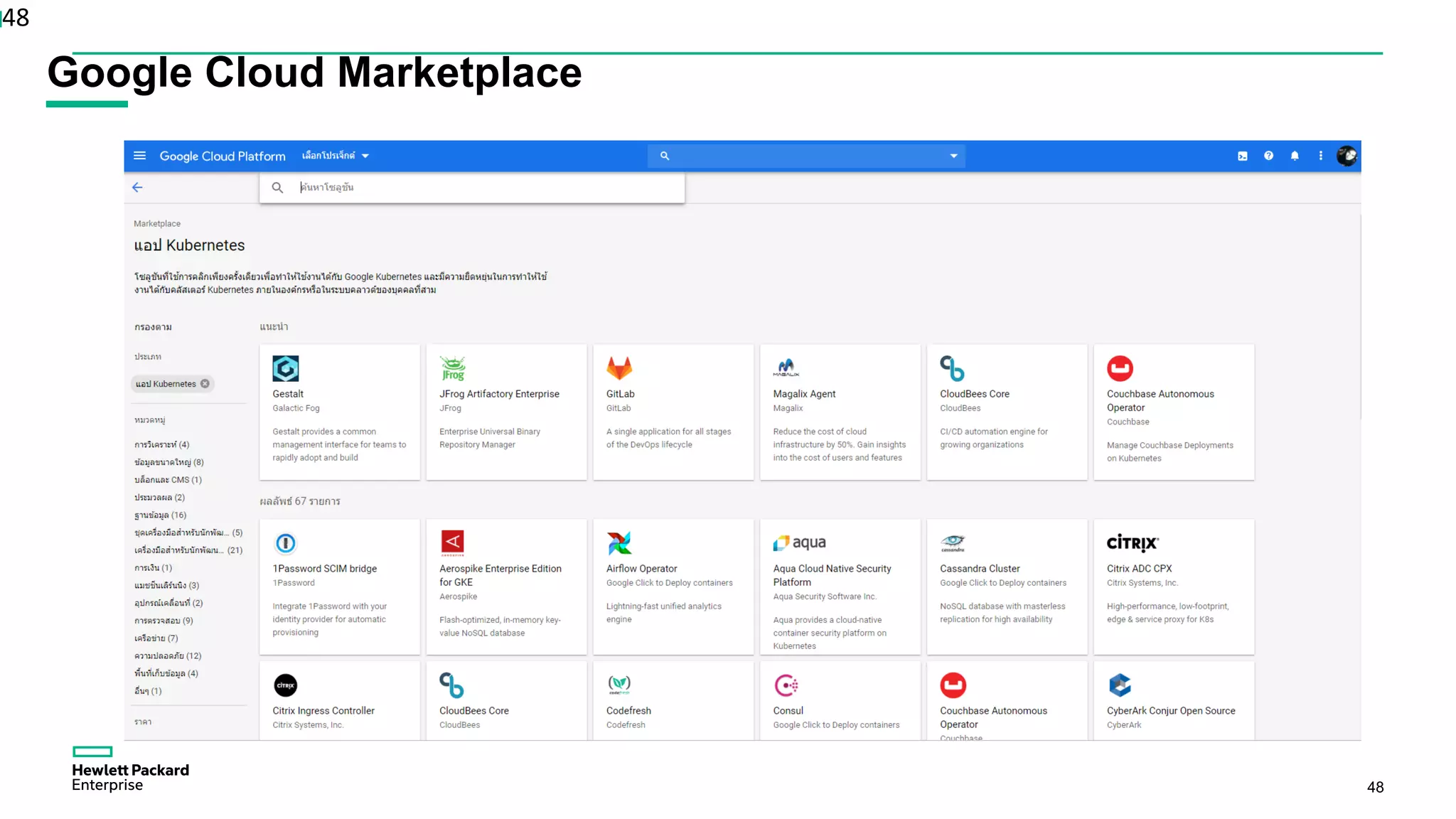 48
Google Cloud Marketplace
48
 