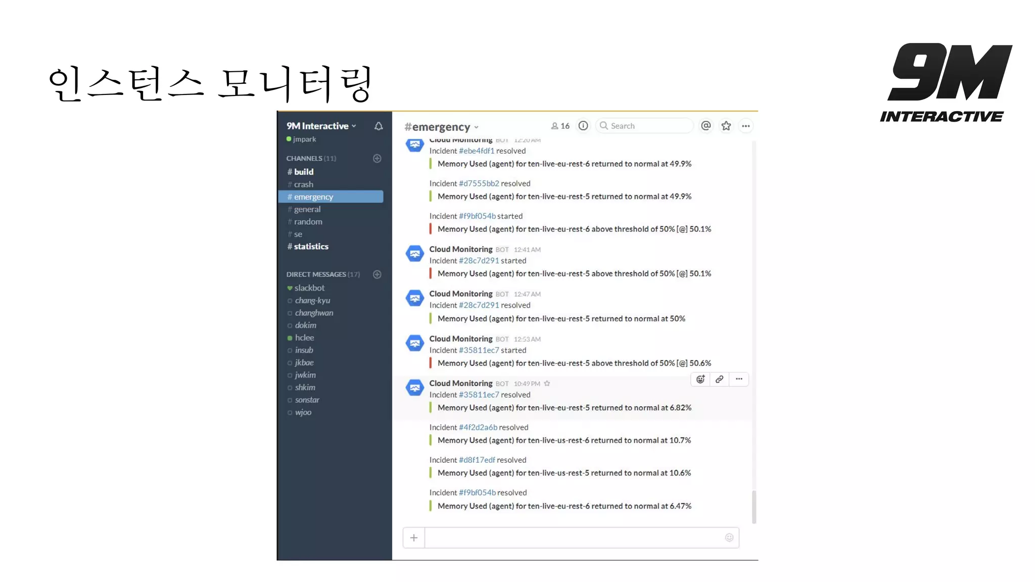 인스턴스 모니터링
 