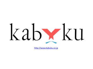 http://www.kabuku.co.jp
 