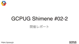 GCPUG Shimene #02-2
 