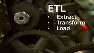 ETL
? Extract
? Transform
? Load
 
