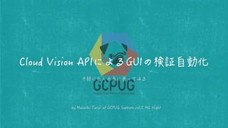 Cloud Vsion APIˤGUIΗ^Ԅӻ