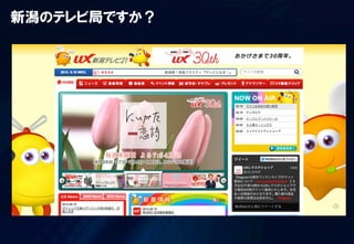 新潟のテレビ局ですか？
 