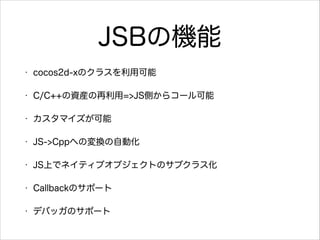 JSBΙC
?

cocos2d-xΥ饹ÿ

?

C/C++Yb=>JSȤ饳`

?

ޥ

?

JS->CppؤΉQԄӻ

?

JSϤǥͥƥ֥֥ȤΥ֥饹

?

CallbackΥݩ`

?

ǥХåΥݩ`

 