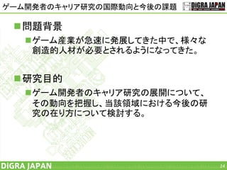 日本のゲーム研究の集積所 (GameCommunitySummit2014)