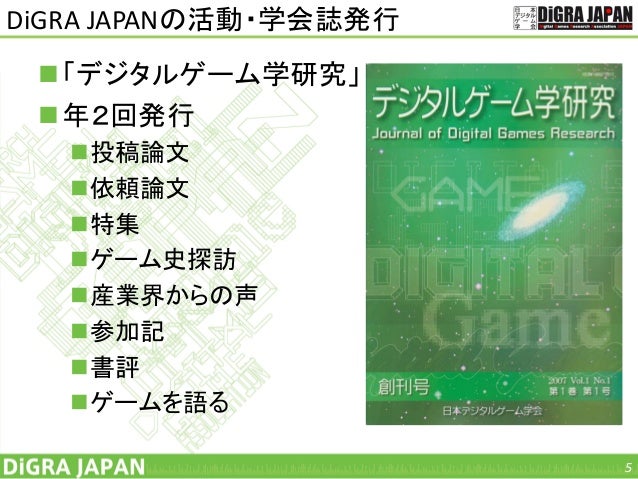 日本のゲーム研究の集積所 Gamecommunitysummit2014