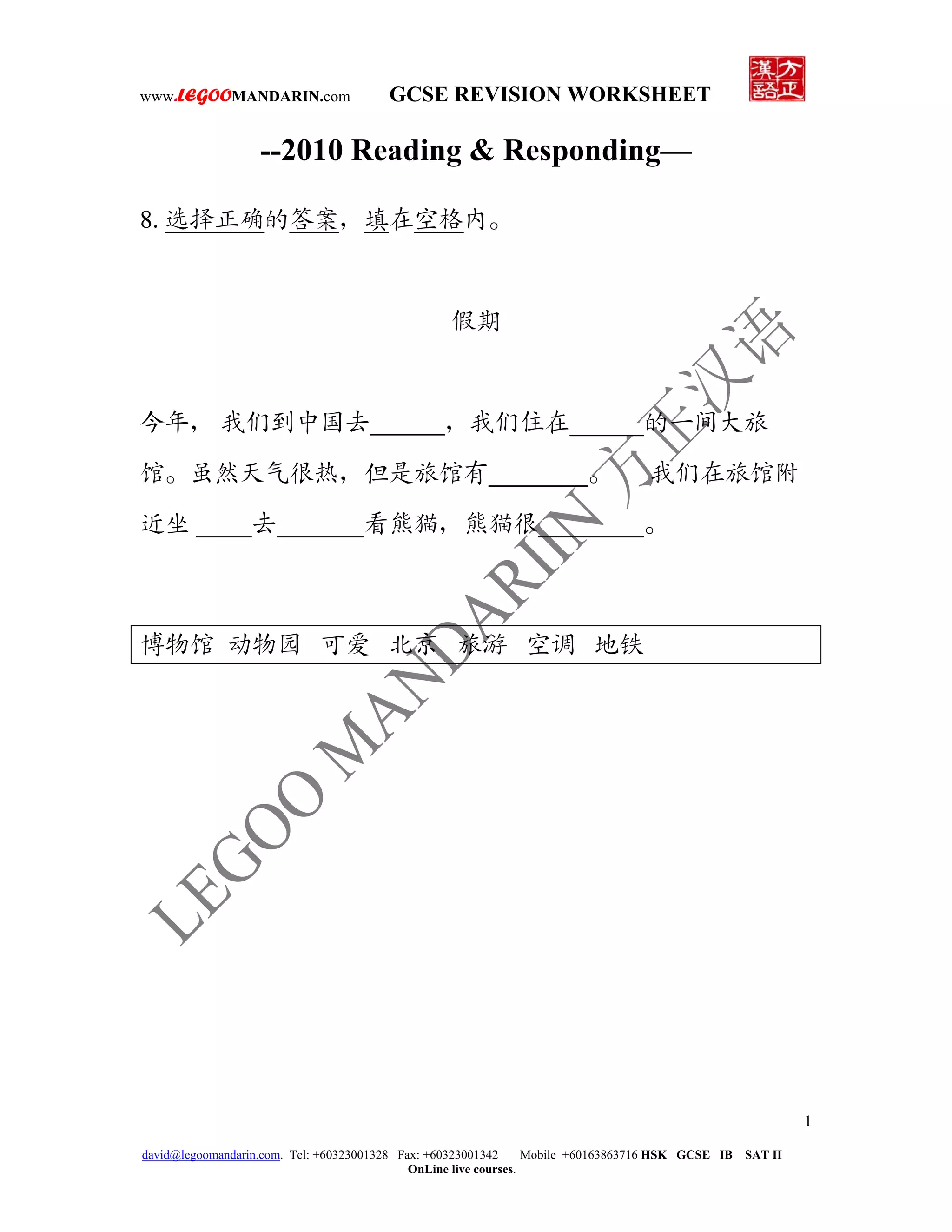 Chinese Gcse reading past paper explanation | PDF