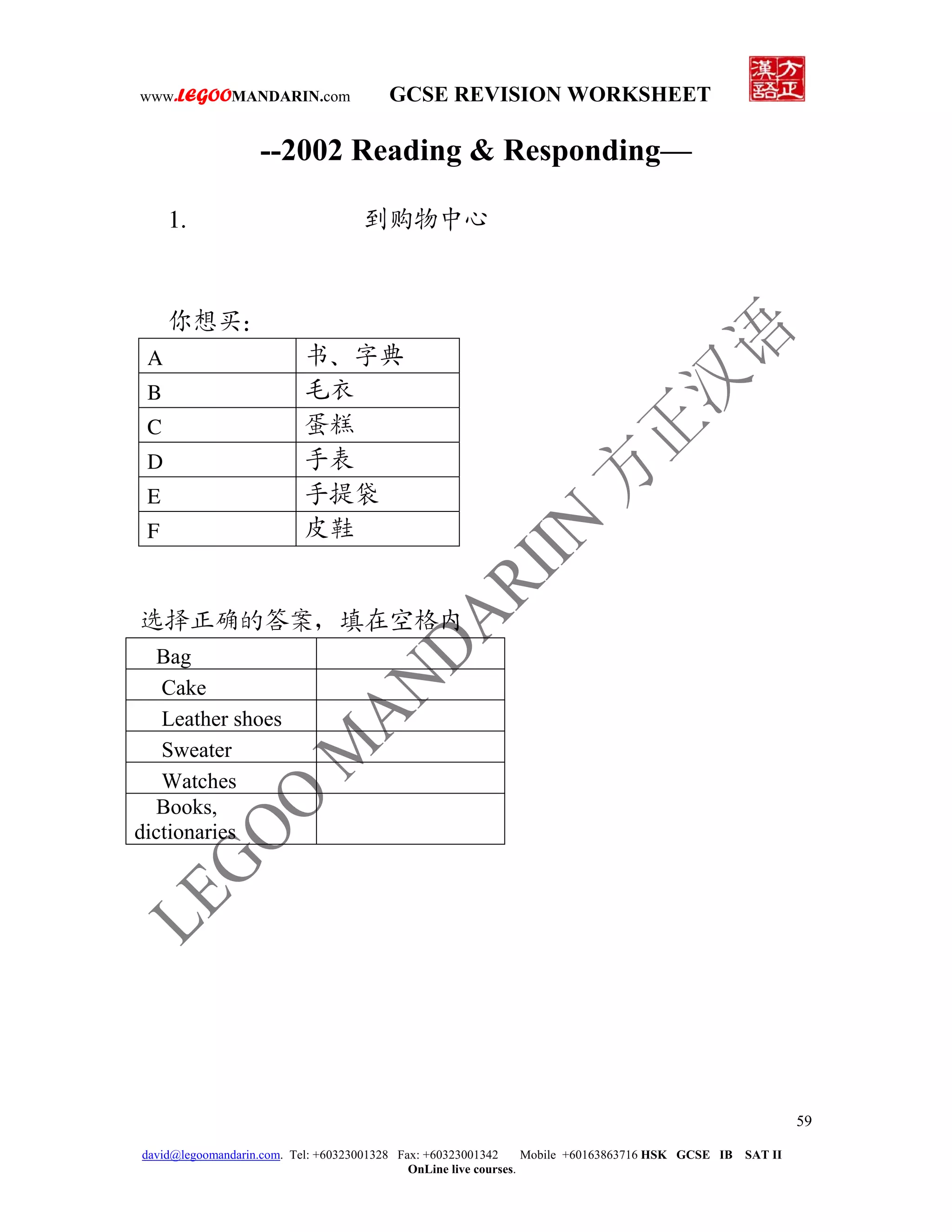 Chinese Gcse reading past paper explanation | PDF
