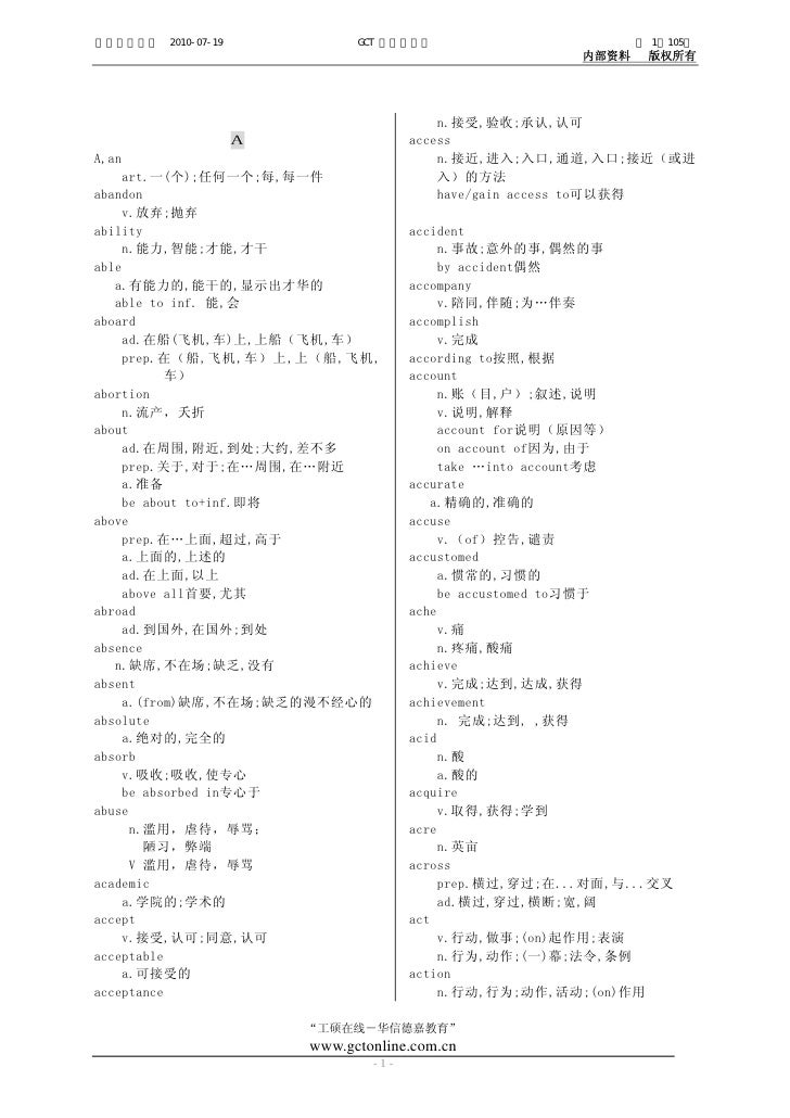 Gct英语词汇表