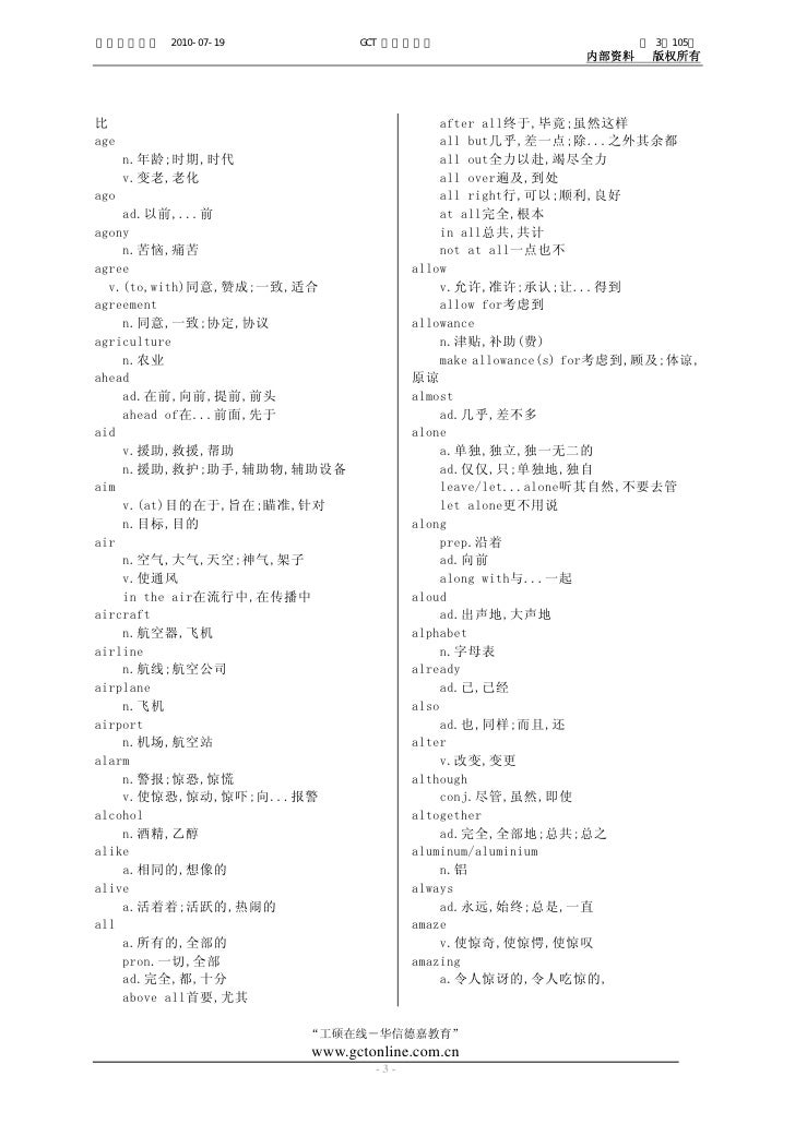 Gct英语词汇表