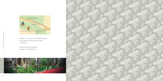 парковка “Партизан“




                                                                                     ехать 400 м



                                                                                                            поворот
“Генеральские дачи“ / Новый формат коллекционной недвижимости




                                                                                              ехать 300 м




                                                                Встреча состоится на 12-м км Новообуховской
                                                                трассы, рядом с лесным пивным клубом
                                                                «Партизан».

                                                                Узнайте больше по телефонам:
                                                                044 466 11 17, 067 501 62 79.




14
 