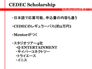 GDC学生報告会