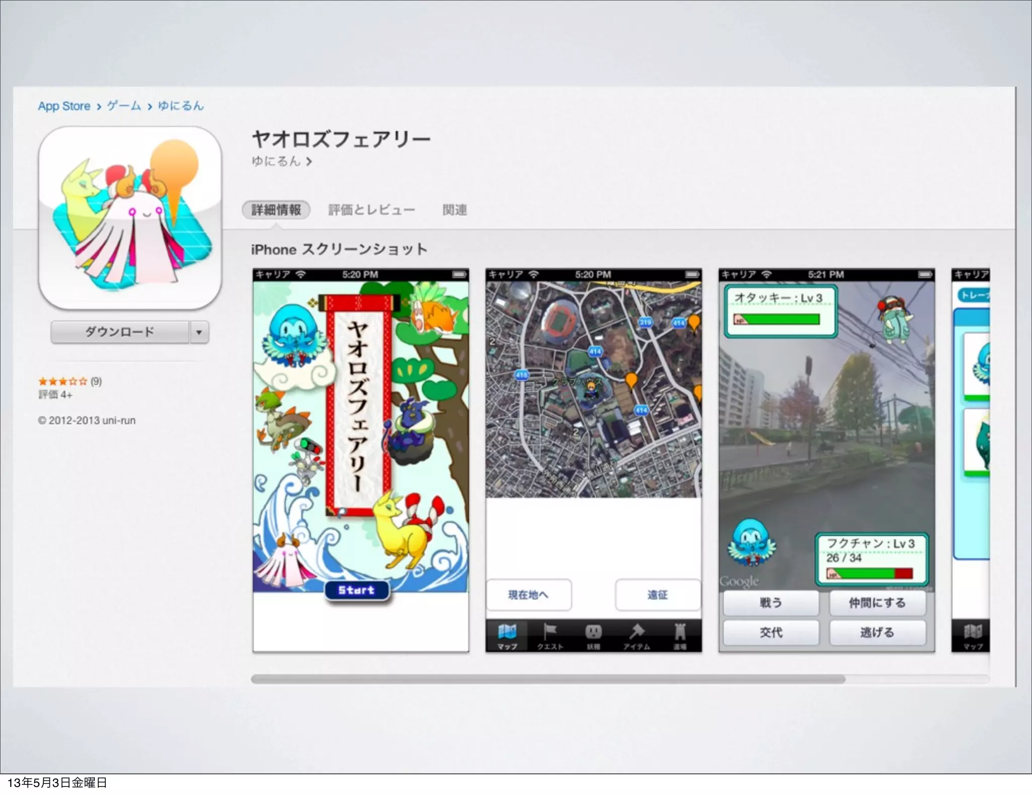 13年5月3日金曜日
 