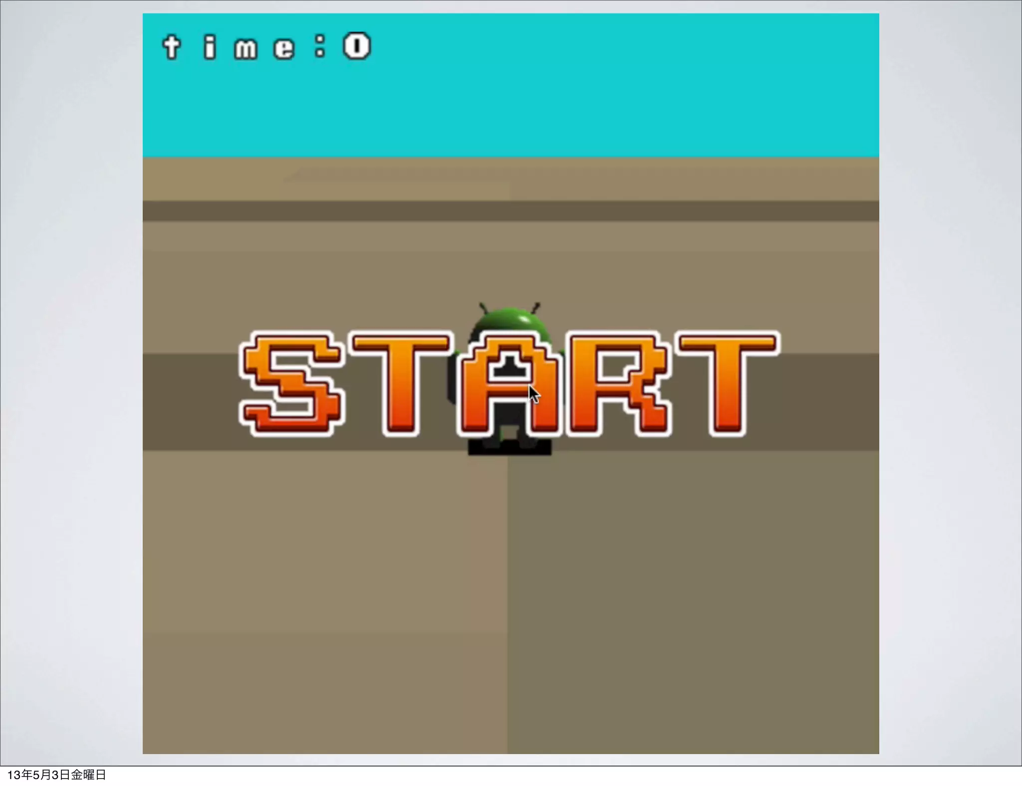 13年5月3日金曜日
 