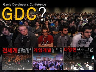 Game Developer’s Conference




                              Photo courtesy of the Game Developers Conference
 