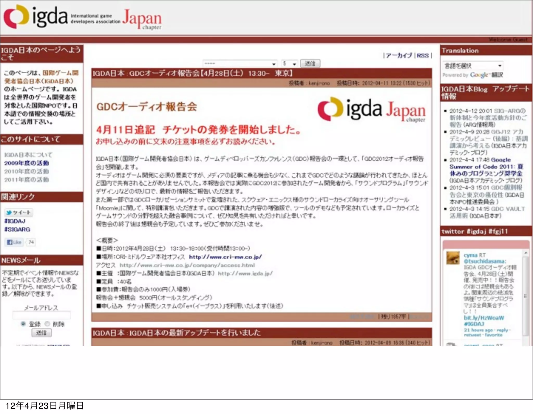 12年4月23日月曜日
 