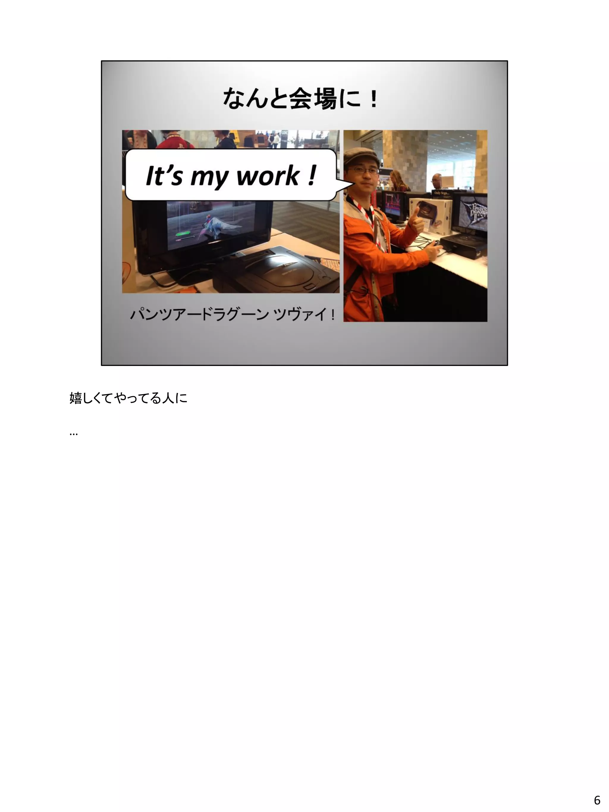 嬉しくてやってる人に

…




             6
 