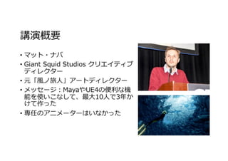 AAAとインディ、2つのセッションにみるCGアーティストの現状と未来