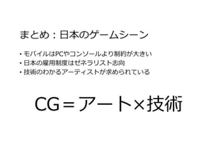 AAAとインディ、2つのセッションにみるCGアーティストの現状と未来