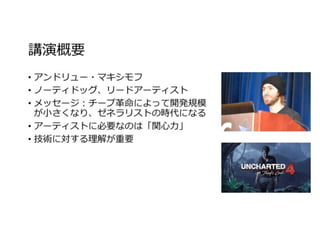 AAAとインディ、2つのセッションにみるCGアーティストの現状と未来