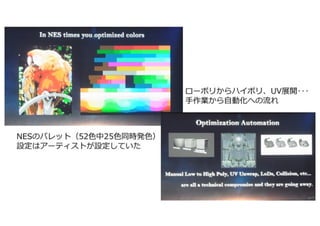 AAAとインディ、2つのセッションにみるCGアーティストの現状と未来