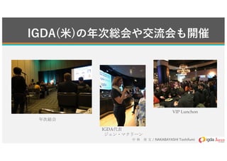 /
) (
VIP Lunchon
IGDA
 