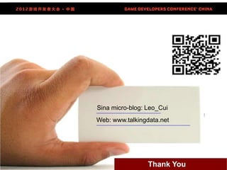 Sina micro-blog: Leo_Cui
Web: www.talkingdata.net




                 Thank You
 