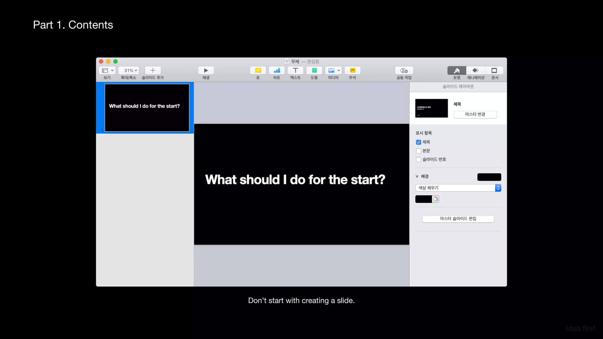 Quick start! for tech talk beginners