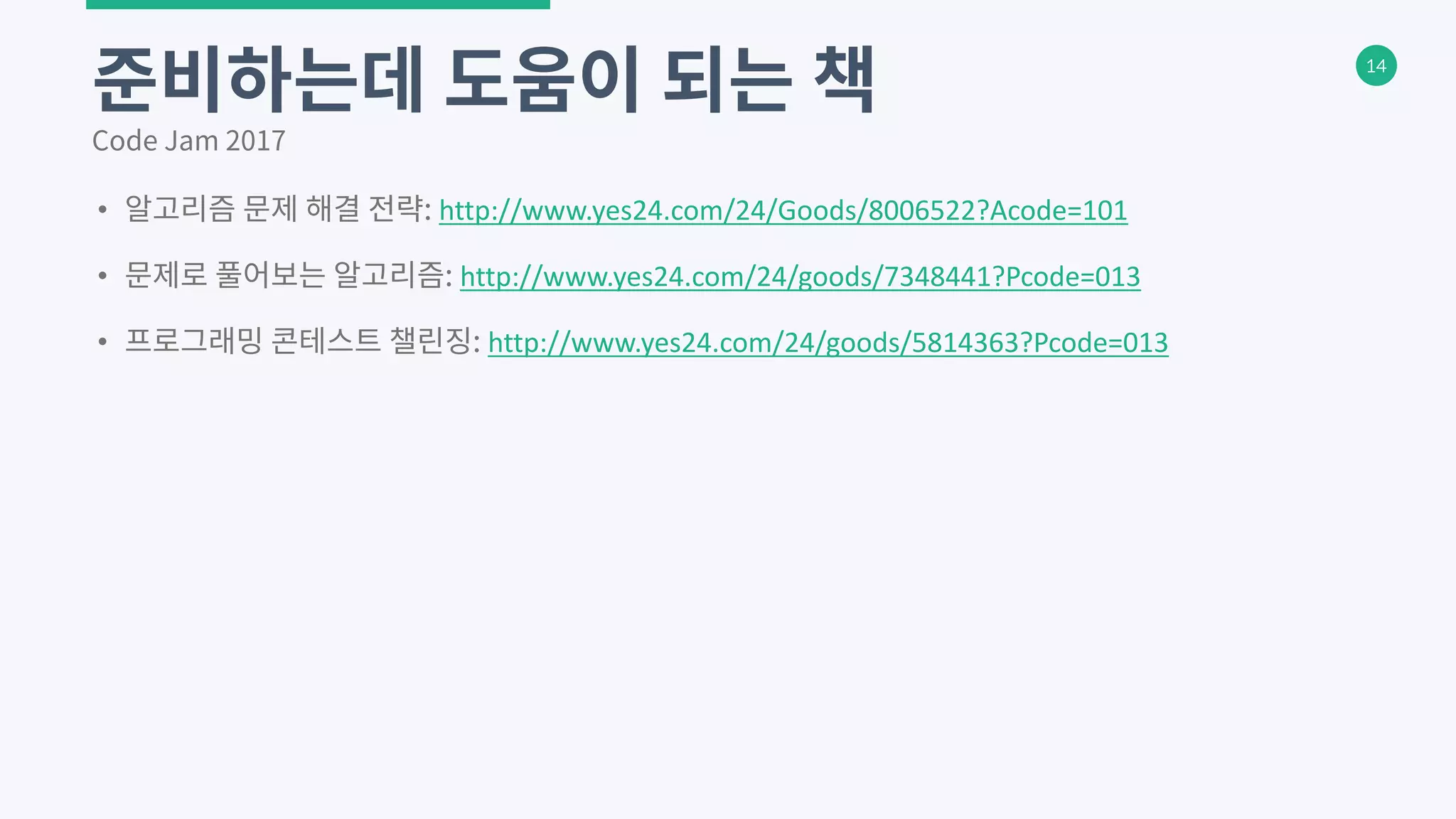 14
• http://www.yes24.com/24/Goods/8006522?Acode=101
• http://www.yes24.com/24/goods/7348441?Pcode=013
• http://www.yes24.com/24/goods/5814363?Pcode=013
 