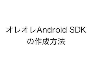 Gdgd発表スライド