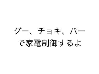 Gdgd発表スライド