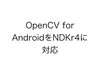 Gdgd発表スライド