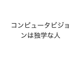 Gdgd発表スライド